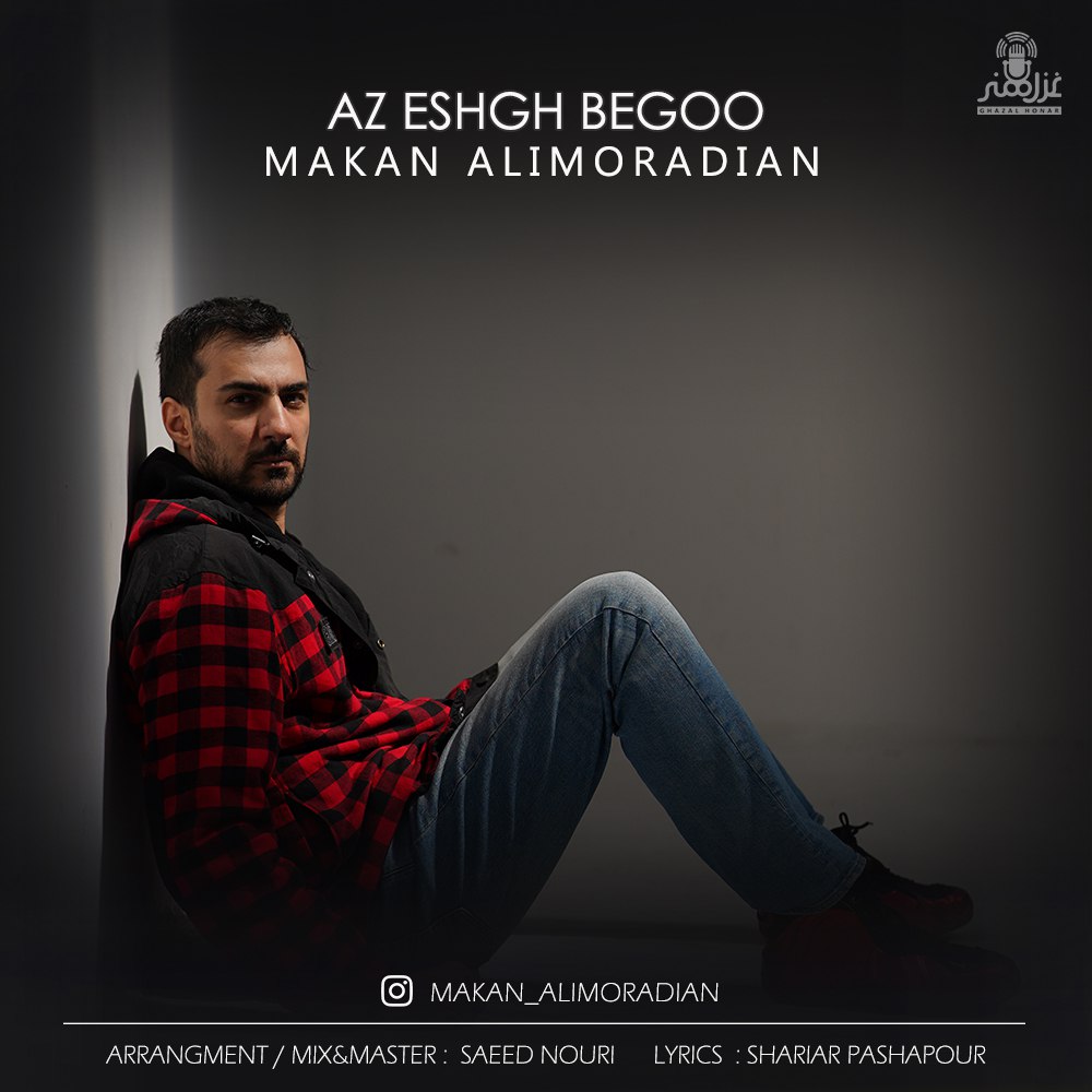 ماکان علیمرادیان - از عشق بگو